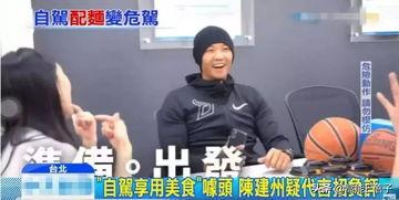 陈建州吃瓜解说,揭秘娱乐圈幕后故事